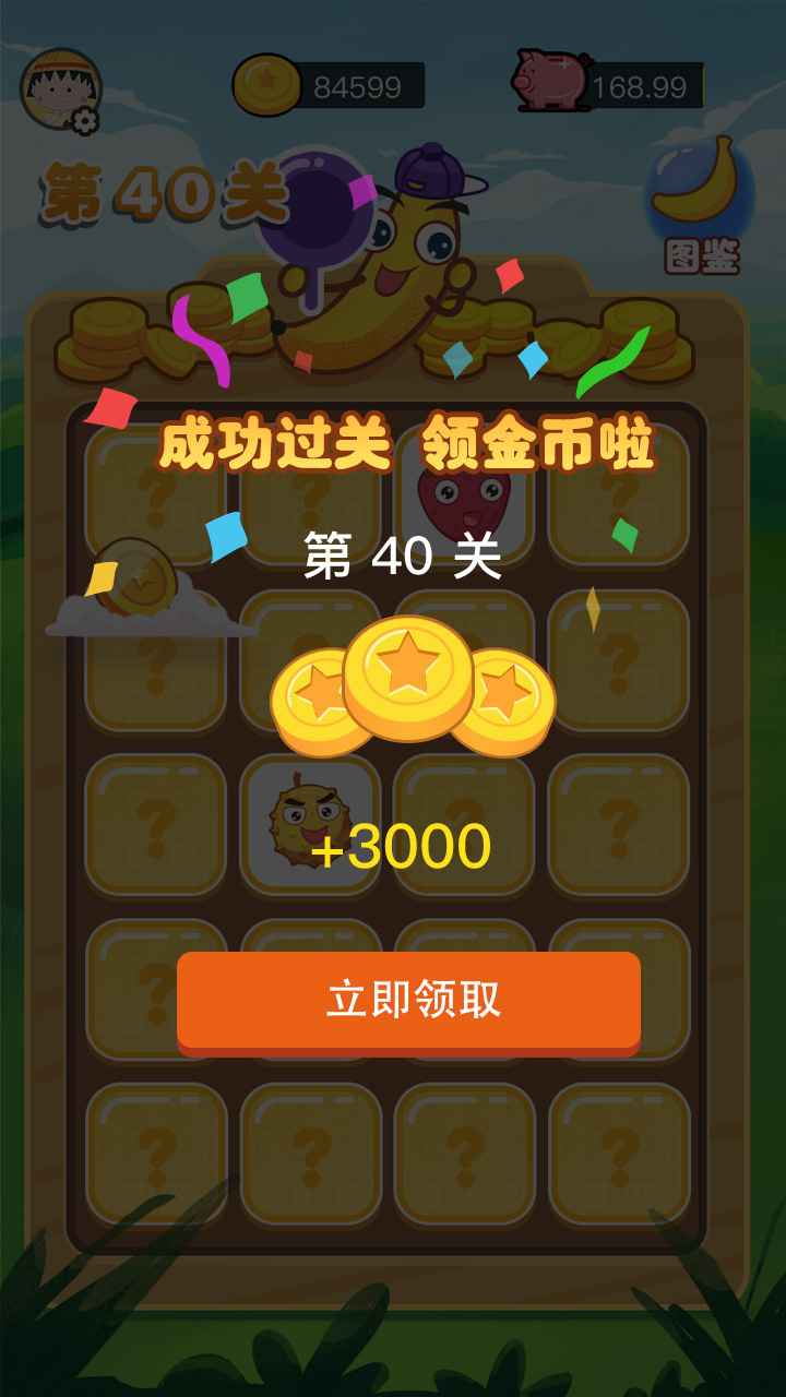 快看大香蕉游戏截图5