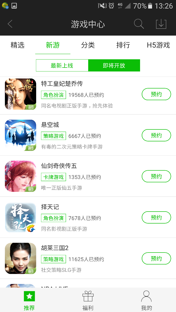 爱奇艺手游游戏平台(暂未上线)游戏截图3