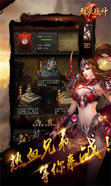 烈火战神手游竖屏游戏截图3