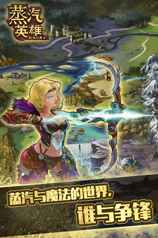 蒸汽英雄手游游戏截图5