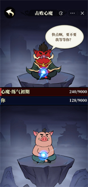 小妖也要当神仙游戏截图3