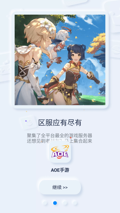 aoe手游平台游戏截图4