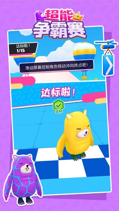 唐豆人冲冲冲超能争霸赛最新版(暂未上线)游戏截图4