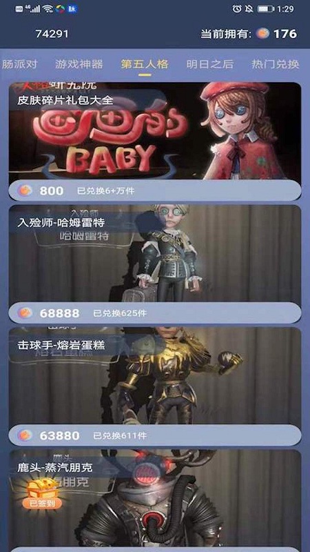 欢乐领皮肤app-游戏截图1