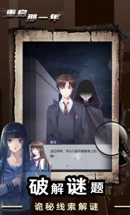 重启那一年游戏截图1