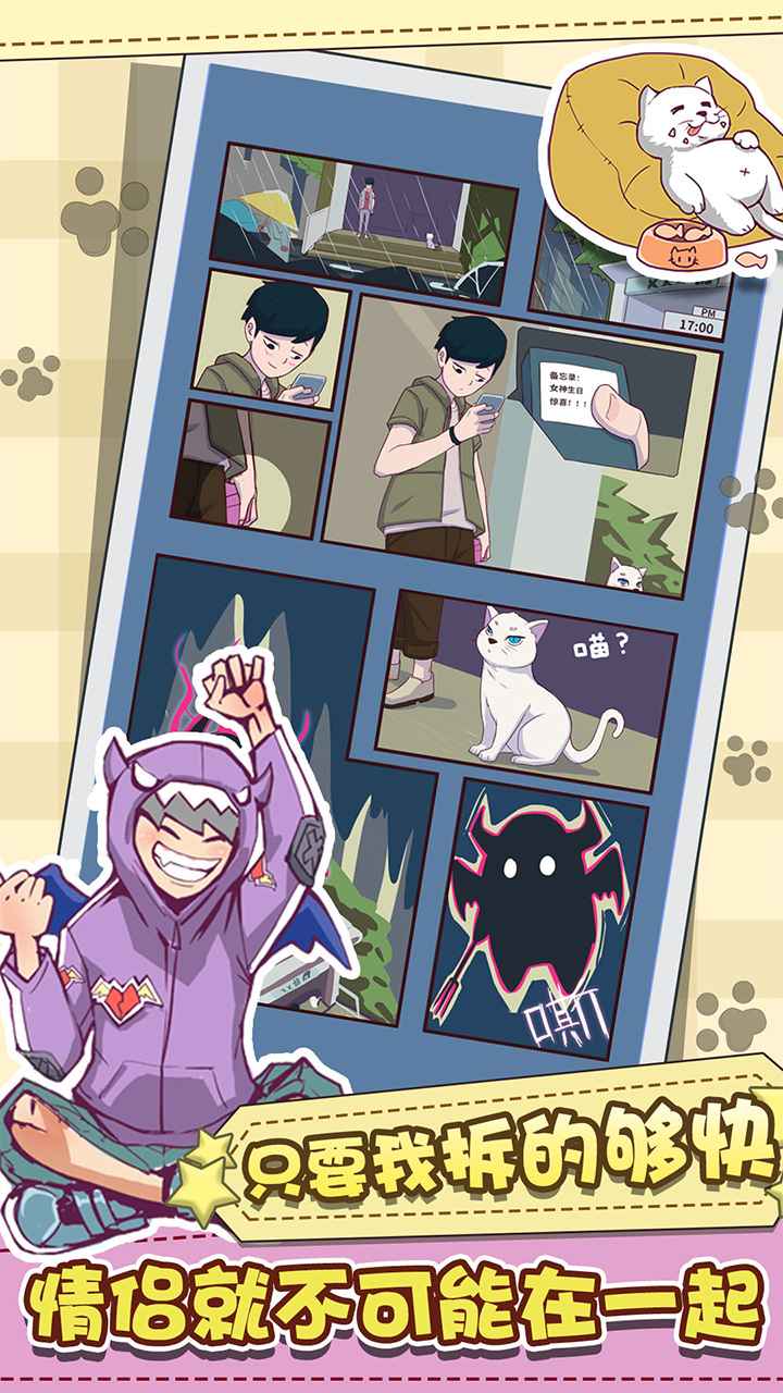 强拆情侣游戏截图4
