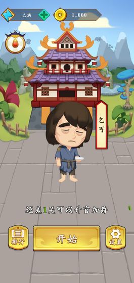 成语大才子-游戏截图5