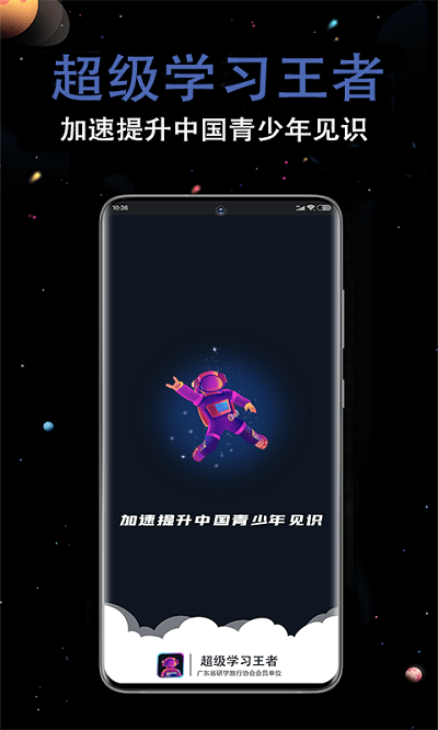 超级学习王者官方版游戏截图1