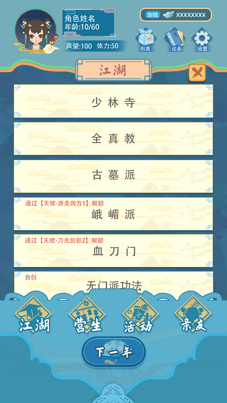 武侠人生模拟器最新版游戏截图2