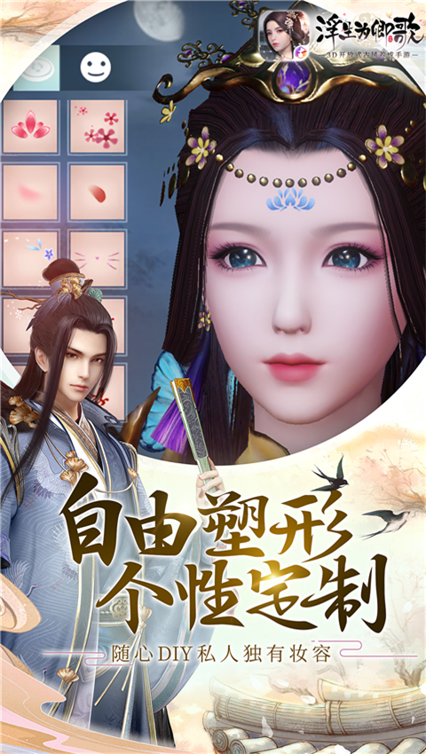 浮生为卿歌iOS版游戏截图3