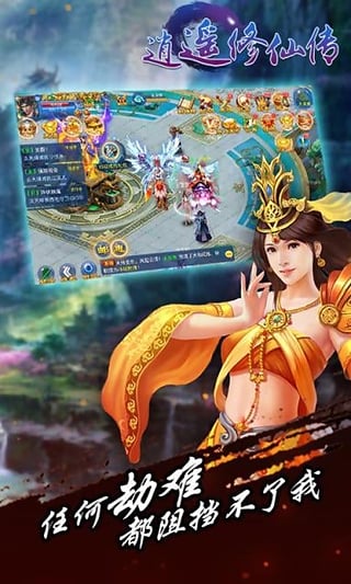 逍遥修仙传手游19196版游戏截图4