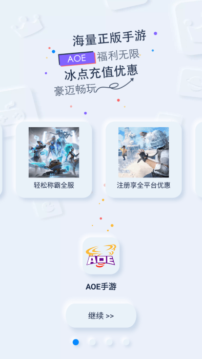 aoe手游平台游戏截图2
