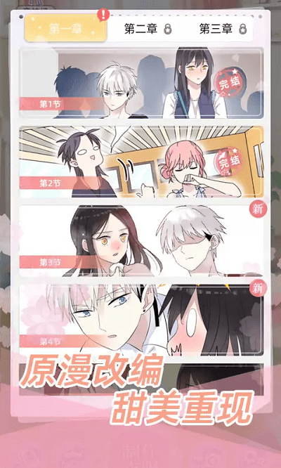 女巨人也要谈恋爱最新版游戏截图4