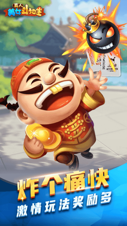 真人美女斗地主游戏游戏截图4