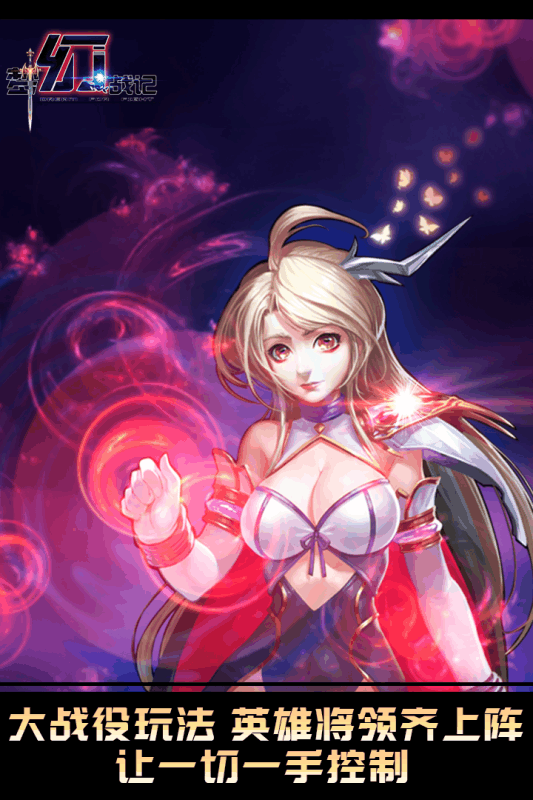 梦幻战记游戏手机版游戏截图2