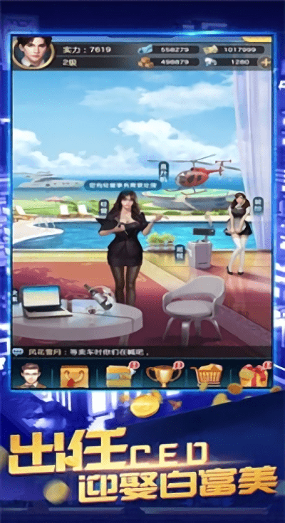 我是世界幕后首富免费版游戏截图1