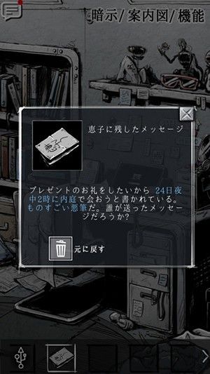 偏执狂被害妄想游戏截图3