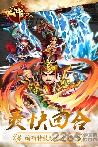 水浒乱斗手游-游戏截图1