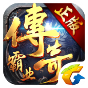 腾讯传奇霸业最新版