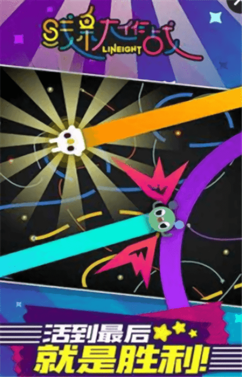 线线大作战游戏游戏截图1