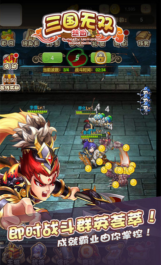 三国无双草鞋版游戏截图2