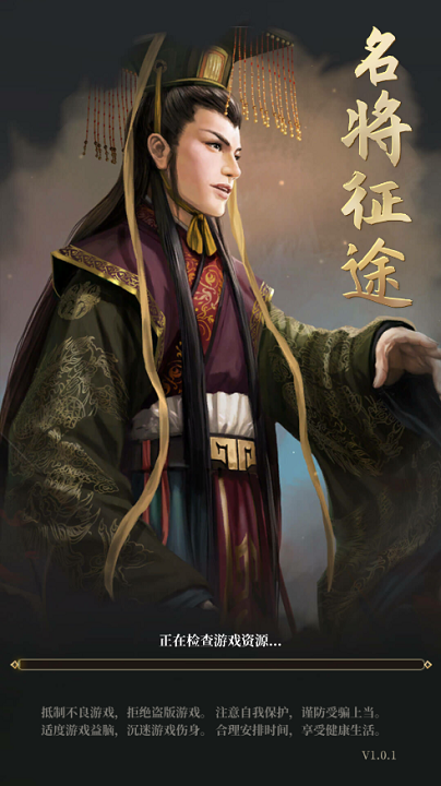 名将征途官方版游戏截图1