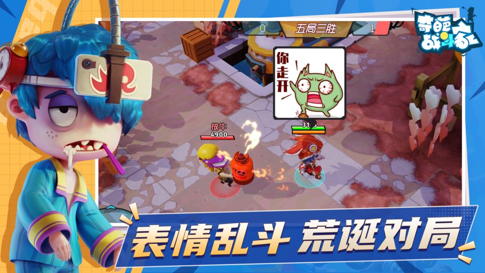 奇葩战斗家1游戏截图3