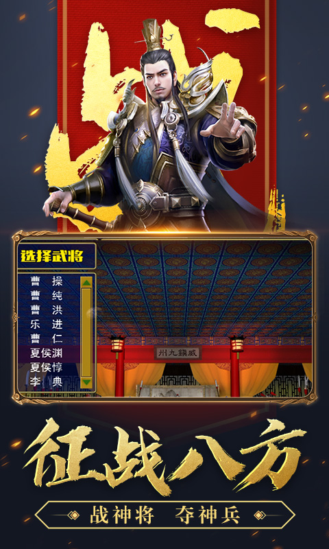 三国群英战争手机版游戏截图2