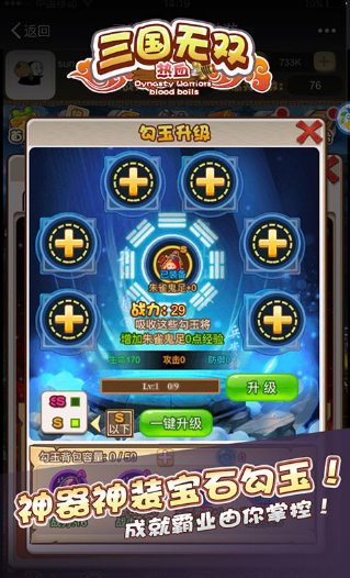 三国无双草鞋版游戏截图3