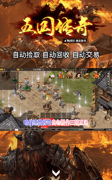 五国传奇最新版游戏截图1