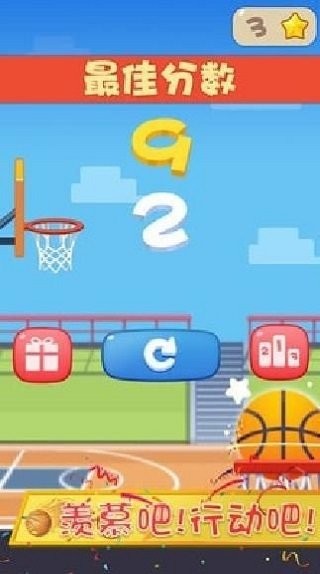 指尖篮球之街头新秀手机版游戏截图2