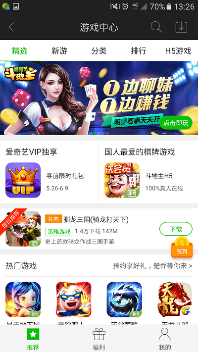 爱奇艺手游游戏平台(暂未上线)游戏截图1