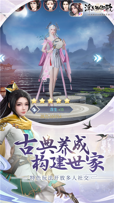 浮生为卿歌iOS版游戏截图5