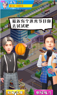 星光小镇明星养成游戏截图2