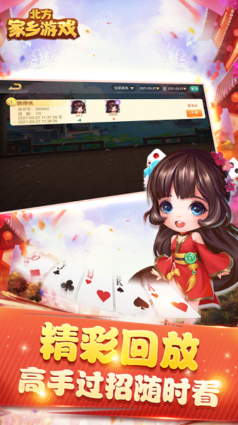 北方家乡游戏游戏截图1