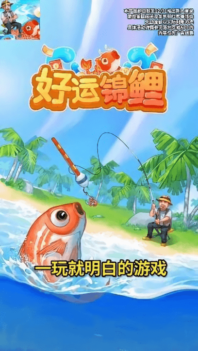 好运锦鲤手机版(暂未上线)游戏截图3