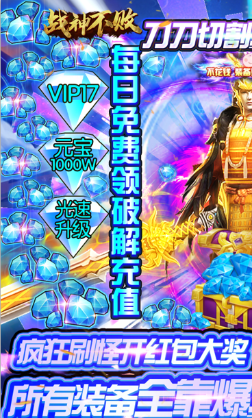 战神不败之决战游戏截图4