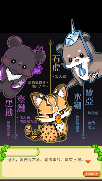 濒临绝种动物剧场手机版游戏截图1