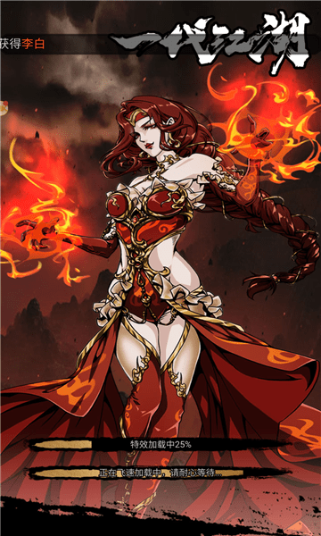 一代江湖手游游戏截图3