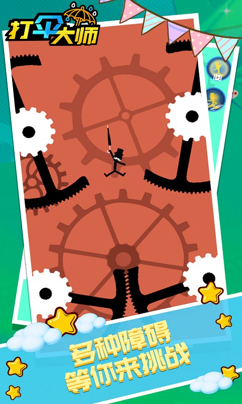 打伞大师-游戏截图1