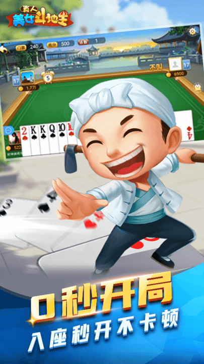 真人美女斗地主游戏游戏截图2