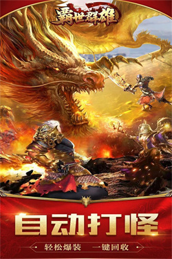 复古合击版霸世群雄游戏截图2