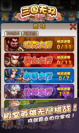 三国无双草鞋版游戏截图1