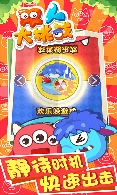 双人大挑战游戏游戏截图4