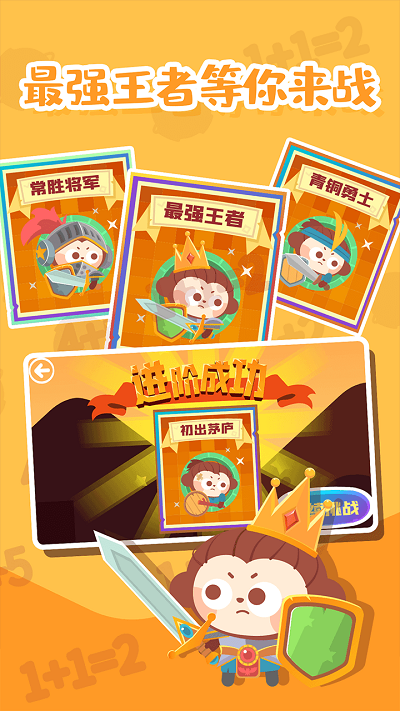 数学王者赛最新版游戏截图3