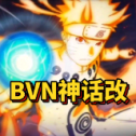 bvn神话改1.2