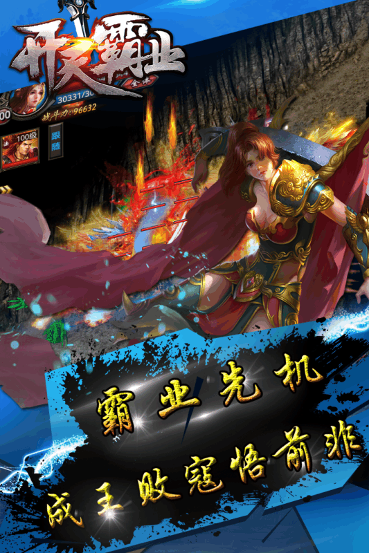 开天霸业高爆版游戏截图5