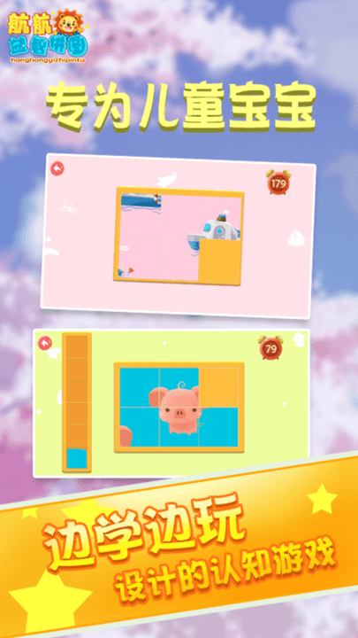 儿童早教益智拼图乐园游戏游戏截图1