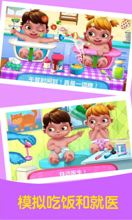 公主妈妈照顾双胞胎宝宝游戏游戏截图4