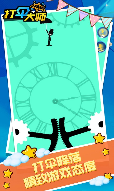 打伞大师-游戏截图3